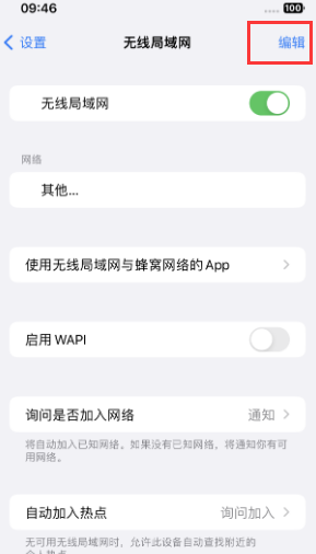 克孜勒苏柯尔克孜苹果Wifi维修分享iPhone怎么关闭公共网络WiFi自动连接 