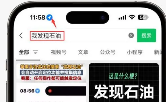 克孜勒苏柯尔克孜苹果客服中心分享iPhone 输入“发现石油”触发定位