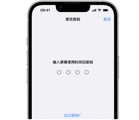 克孜勒苏柯尔克孜iPhone屏幕维修分享iPhone屏幕使用时间密码忘记了怎么办 