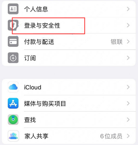 克孜勒苏柯尔克孜苹果维修站分享手机号注册的Apple ID如何换成邮箱【图文教程】 