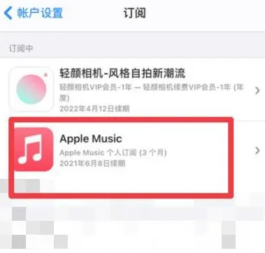 克孜勒苏柯尔克孜apple维修店分享Apple Music怎么取消自动收费 