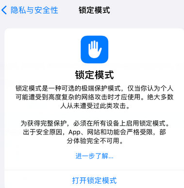 克孜勒苏柯尔克孜苹果15服务网点分享iPhone15中的“锁定模式”有什么作用 