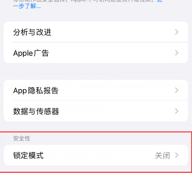 克孜勒苏柯尔克孜苹果15服务网点分享iPhone15中的“锁定模式”有什么作用