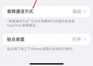 克孜勒苏柯尔克孜苹果蓝牙维修店分享iPhone设置蓝牙设备接听电话方法