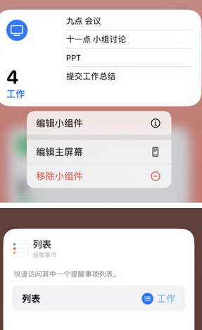 克孜勒苏柯尔克孜苹果14维修店分享iPhone14如何设置主屏幕显示多个不同类型提醒事项