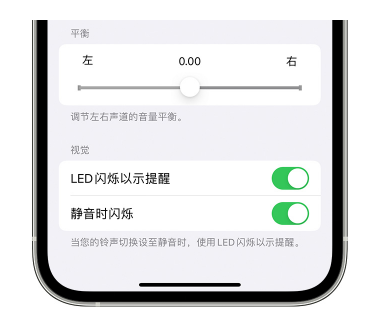 克孜勒苏柯尔克孜苹果14维修分享iPhone14静音时如何设置LED闪烁提示 