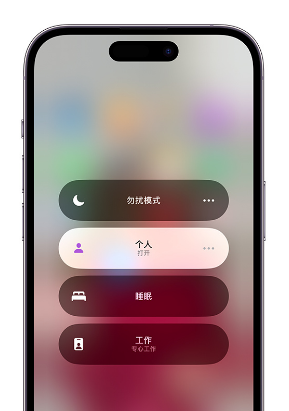 克孜勒苏柯尔克孜苹果14维修中心分享在iPhone14上定制个人专注模式 
