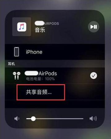 克孜勒苏柯尔克孜苹果14音频维修点分享iPhone14音频共享设置方法 