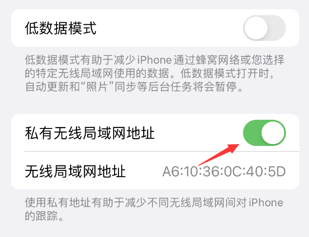 克孜勒苏柯尔克孜苹果wifi维修店分享iPhone私有无线局域网地址开启方法 