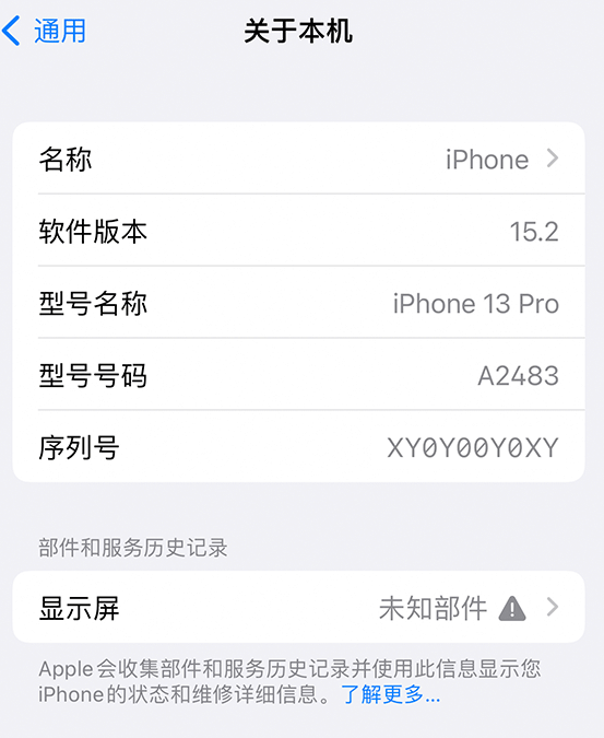 克孜勒苏柯尔克孜苹果14维修服务分享如何查看iPhone14系列部件维修历史记录 