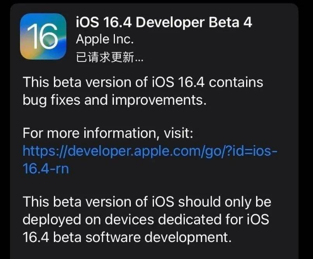 克孜勒苏柯尔克孜苹果维修网点分享iOS 16.4 beta 4更新内容及升级建议 