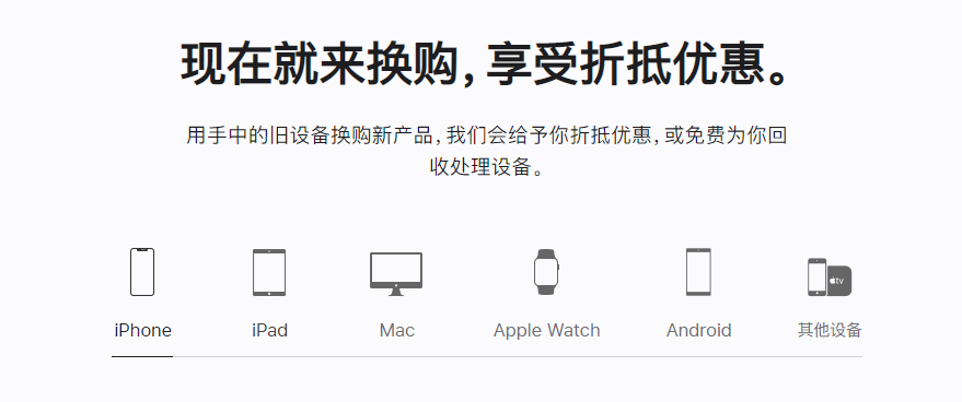 克孜勒苏柯尔克孜苹果手机维修分享iPhone以旧换新的去处 