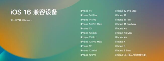 克孜勒苏柯尔克孜苹果手机维修分享:iOS 16.4 Beta 3支持哪些机型升级？ 