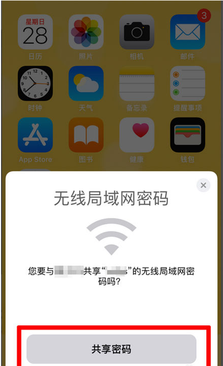 克孜勒苏柯尔克孜苹果手机维修分享：如何在iPhone14上共享WiFi密码？ 