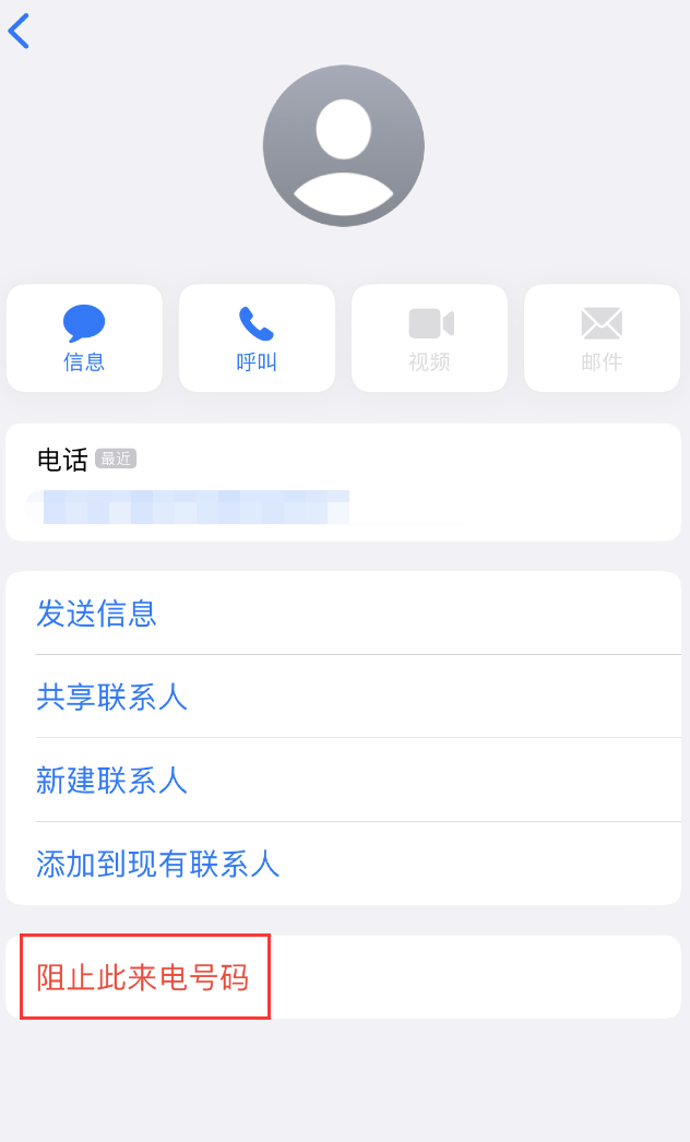 克孜勒苏柯尔克孜苹果手机维修分享：iPhone 拒收陌生人 iMessage 信息的方法 