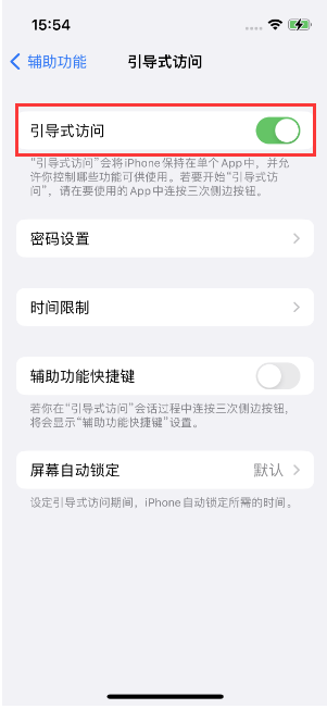 克孜勒苏柯尔克孜苹果14维修店分享iPhone 14引导式访问按三下没反应怎么办 