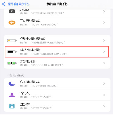 克孜勒苏柯尔克孜苹果手机维修分享iPhone 在需要时自动开启“低电量模式”的方法 