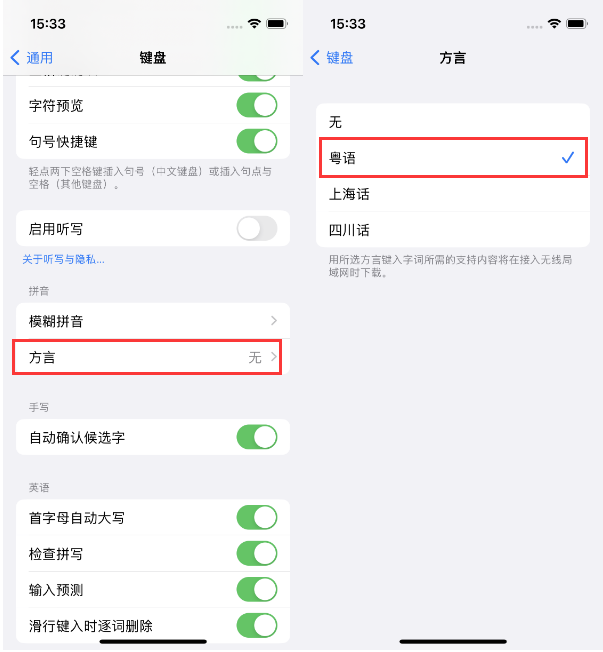 克孜勒苏柯尔克孜苹果14服务点分享iPhone 14plus设置键盘粤语方言的方法 