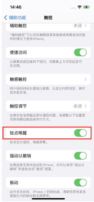 克孜勒苏柯尔克孜苹果14维修店分享iPhone 14双击屏幕不亮怎么办 