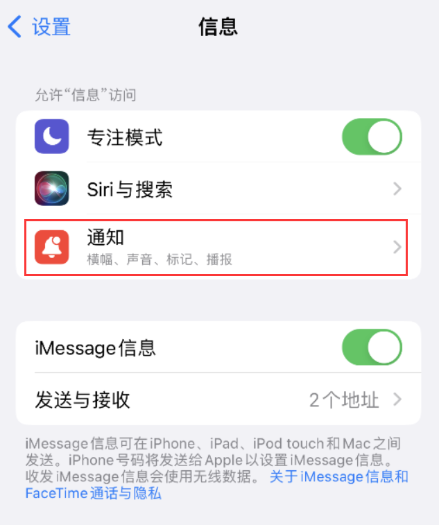 克孜勒苏柯尔克孜苹果14维修店分享iPhone 14 机型设置短信重复提醒的方法 