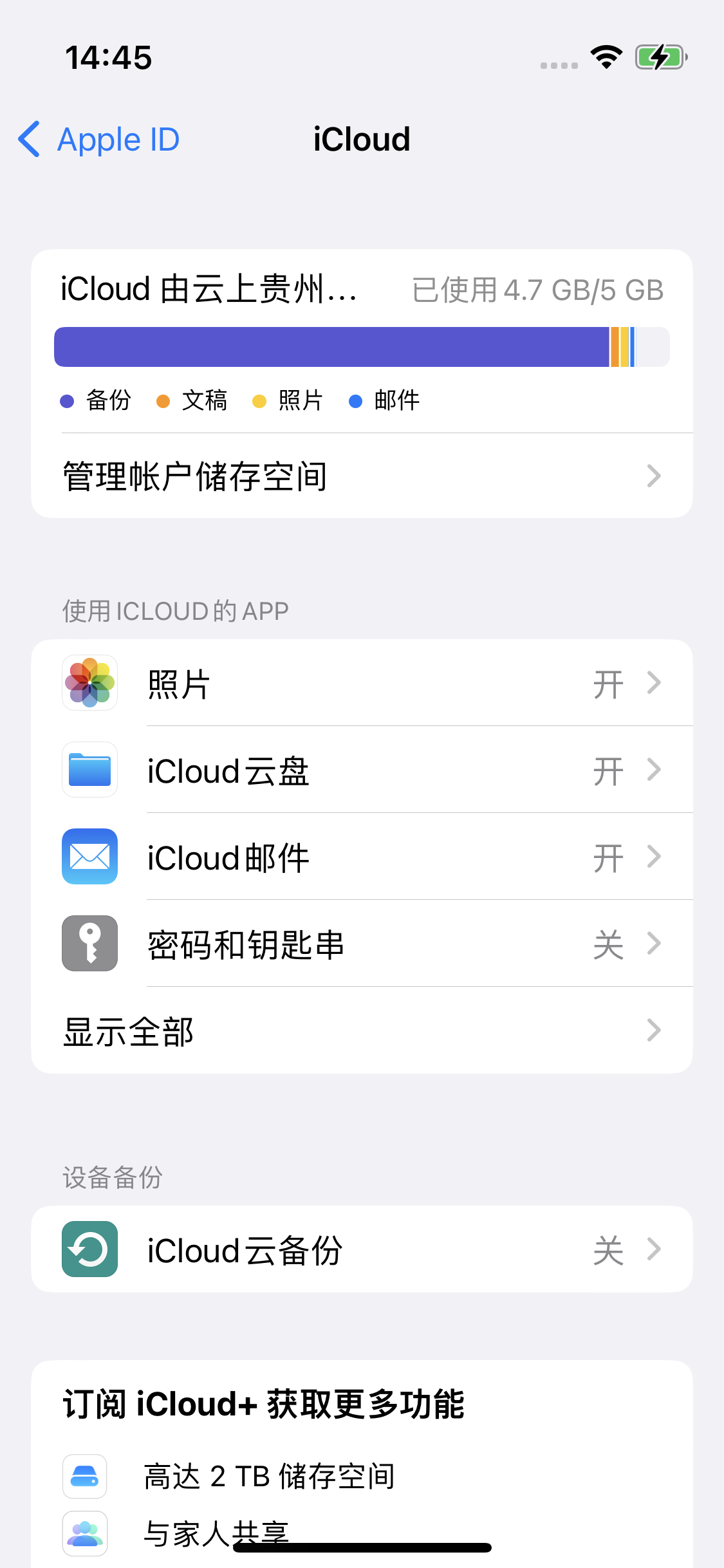 克孜勒苏柯尔克孜苹果14维修分享iPhone 14 开启iCloud钥匙串方法 