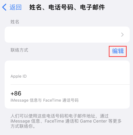 克孜勒苏柯尔克孜苹果手机维修点分享iPhone 上更新 Apple ID的方法 