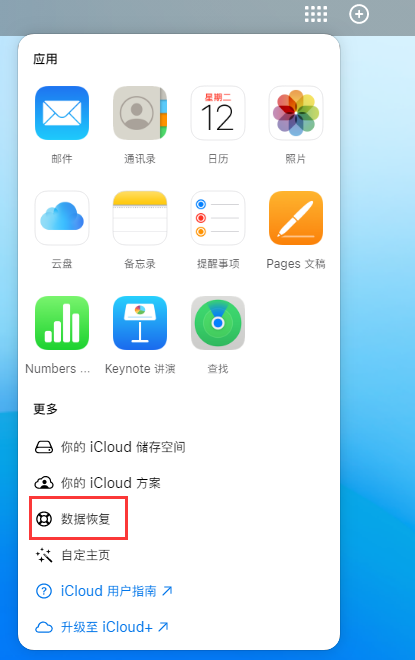 克孜勒苏柯尔克孜苹果手机维修分享iPhone 小技巧：通过苹果 iCloud 官网恢复已删除的文件 