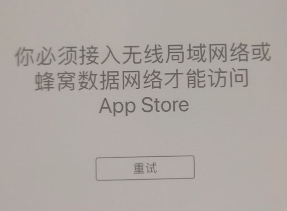 克孜勒苏柯尔克孜苹果服务网点分享无法在 iPhone 上打开 App Store 怎么办 