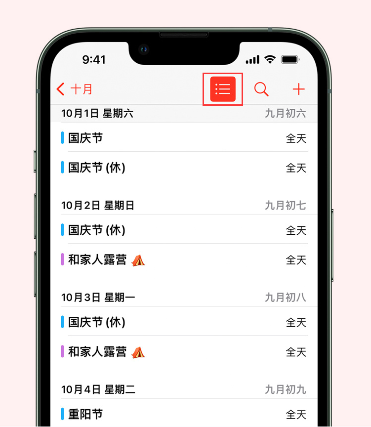 克孜勒苏柯尔克孜苹果手机维修分享如何在 iPhone 日历中查看节假日和调休时间 