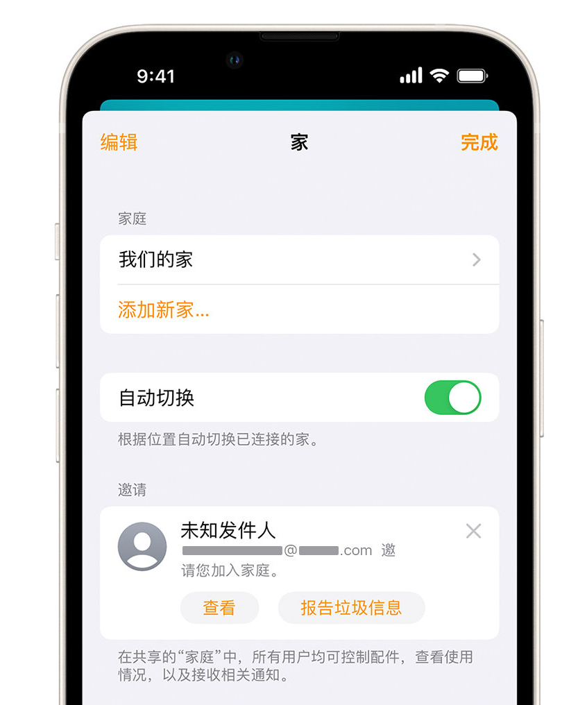 克孜勒苏柯尔克孜苹果手机维修分享iPhone 小技巧：在“家庭”应用中删除和举报垃圾邀请 