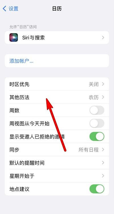 克孜勒苏柯尔克孜苹果13修分享iPhone 13手机农历设置方法 