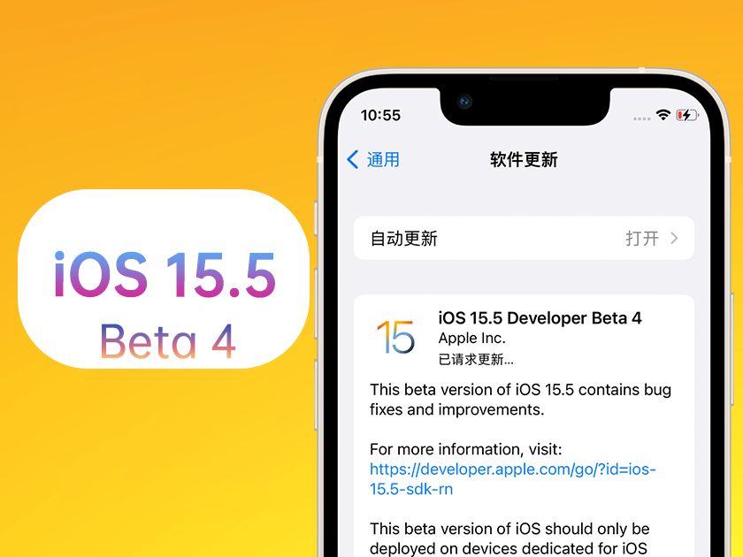 克孜勒苏柯尔克孜苹果手机维修分享iOS 15.5 Beta4优缺点汇总 