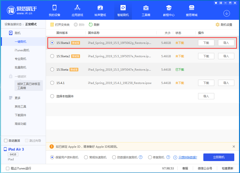 克孜勒苏柯尔克孜苹果手机维修分享iOS15.5 Beta 3更新内容及升级方法 