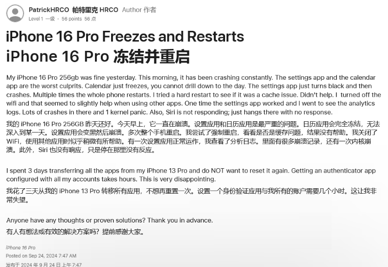 克孜勒苏柯尔克孜苹果16维修分享iPhone 16 Pro / Max 用户遇随机卡死 / 重启问题 