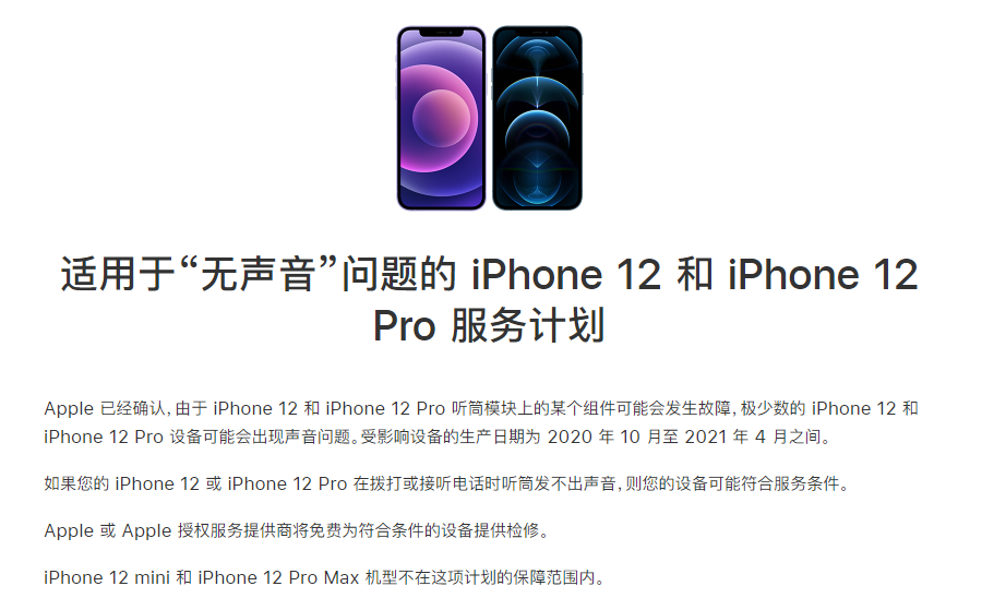 克孜勒苏柯尔克孜苹果手机维修分享iPhone 12/Pro 拨打或接听电话时无声音怎么办 