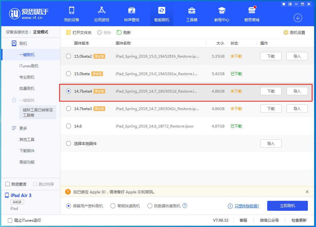 克孜勒苏柯尔克孜苹果手机维修分享iOS 14.7 beta 4更新内容及升级方法教程 