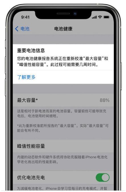 克孜勒苏柯尔克孜苹果手机维修分享升级iOS 14.5 Beta 6后如何进行电池校准 