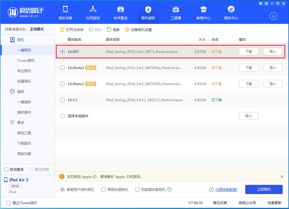 克孜勒苏柯尔克孜苹果手机维修分享iOS14.6RC版更新内容及升级方法 