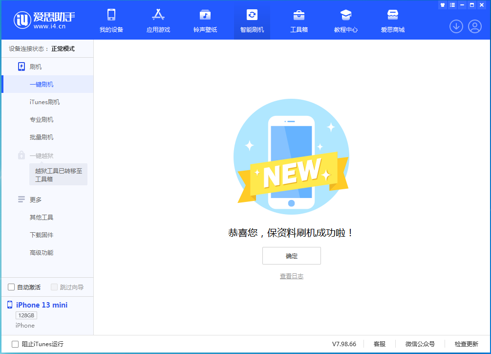 克孜勒苏柯尔克孜苹果手机维修分享iOS 16.5 RC版升级_iOS 16.5 RC版一键刷机教程 
