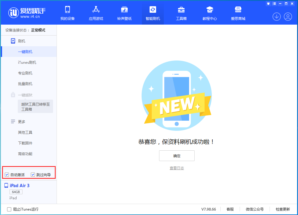 克孜勒苏柯尔克孜苹果手机维修分享iOS 15.7.3 RC版升级_iOS 15.7.3 RC版一键刷机教程 