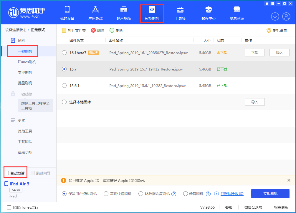 克孜勒苏柯尔克孜苹果手机维修分享iOS 15.7正式版刷机_iOS 15.7正式版一键升级教程 