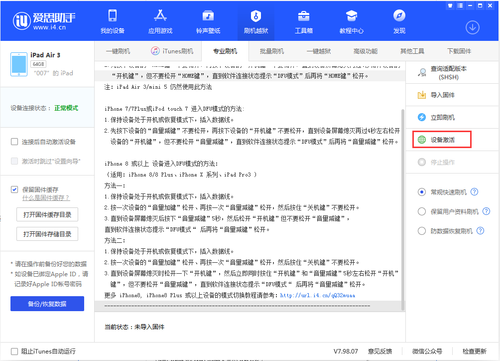 克孜勒苏柯尔克孜苹果手机维修分享iOS 13.2.2正式版_iOS 13.2.2 正式版一键刷机教程 
