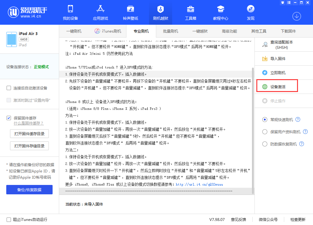 克孜勒苏柯尔克孜苹果手机维修分享iOS 13.3 测试版_iOS 13.3 测试版一键刷机教程 